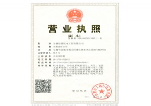 公司資質(zhì)